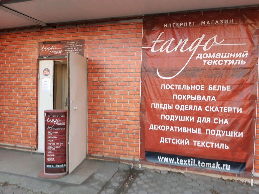 Интернет Магазин Томск