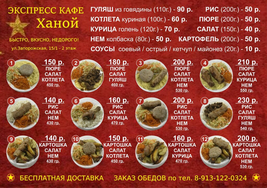 Кафе котлета абакан