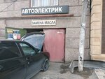 Автомастерская (ulitsa Surikova, 43), servicio de coches, centro de reparación de automóviles
