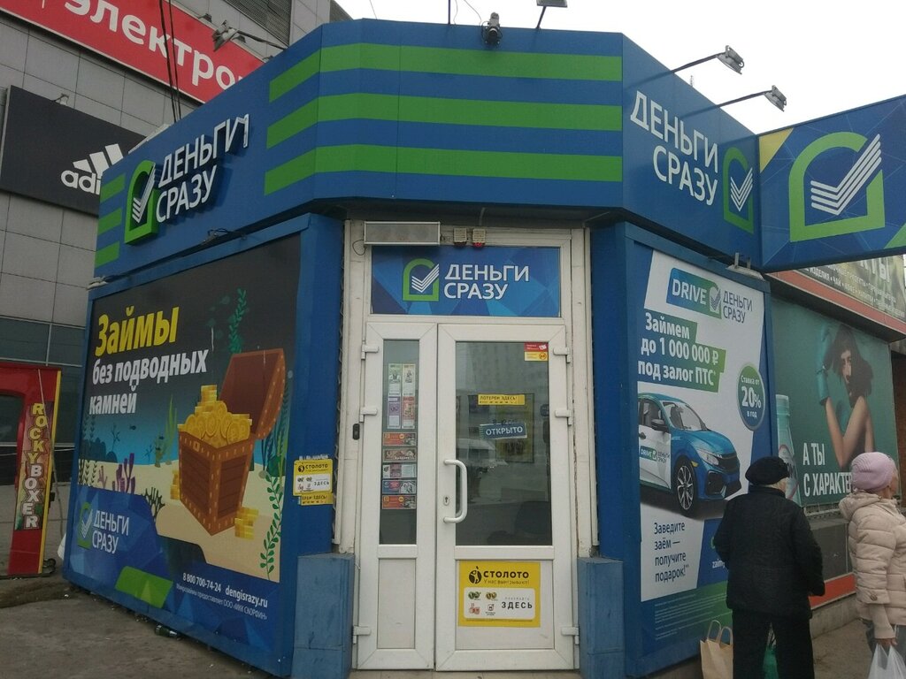 Микрокредитная Организация Управляющая Компания Деньги Сразу Юг, ООО Ставрополь,