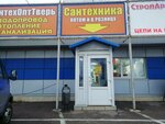 Сантехопттверь (ул. Машинистов, 30Б), сантехника оптом в Твери