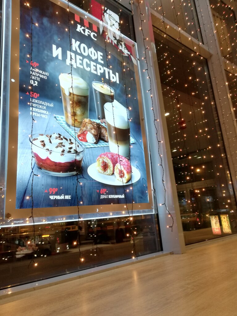 Быстрое питание kfc авто