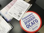 Автострахование (mikrorayon Yubileyny, Chekists Avenue, 25/2) ، تأمين السيارة