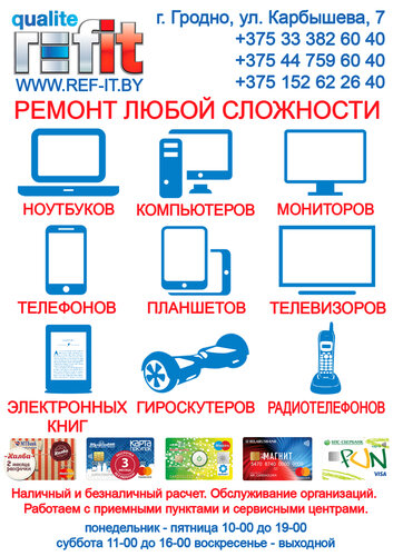 РефАйТи, ремонт телефонов, Гродно, ул. Карбышева, 7 — Яндекс Карты