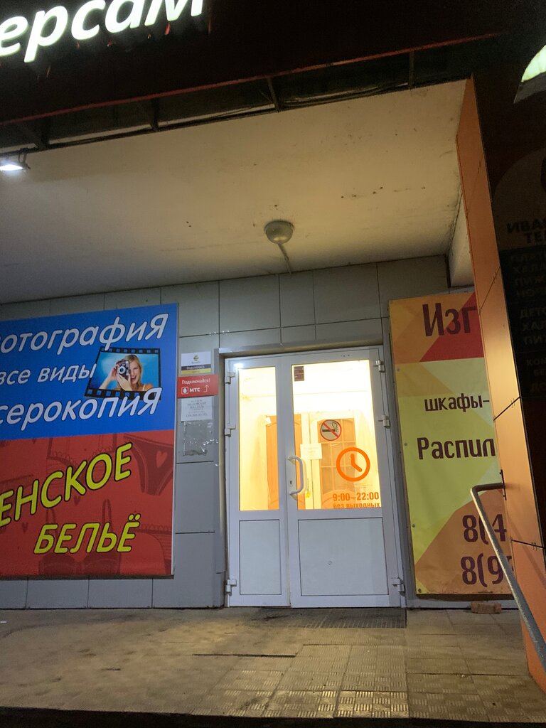 Grocery Verny, Novomoskovsk, photo