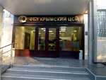 FBU Krymsky TsSM (улица имени газеты Крымская Правда, 61), normalización y metrología