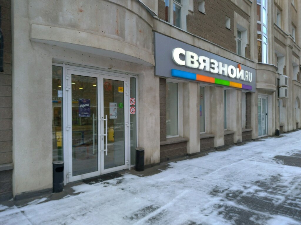 Связной Магазин Уфа