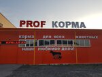 Profkorma (selo Vinsady, Asfaltnaya ulitsa, 7В), pet shop