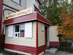 Ремонт обуви (Komsomolskiy Avenue, 15), reparación de zapatos