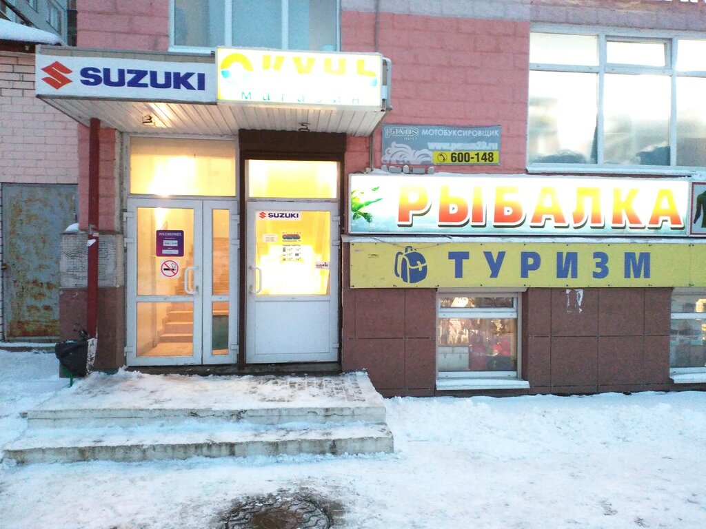 Магазин Окунь Архангельск Каталог Товаров