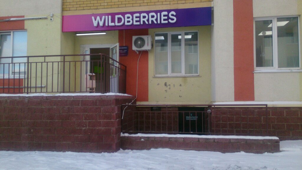 Wildberries ульяновская ул 85а пенза фото