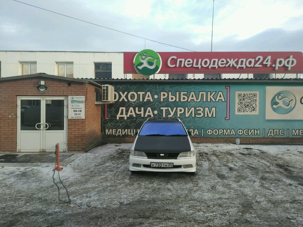 Магазин Спецодежда 24