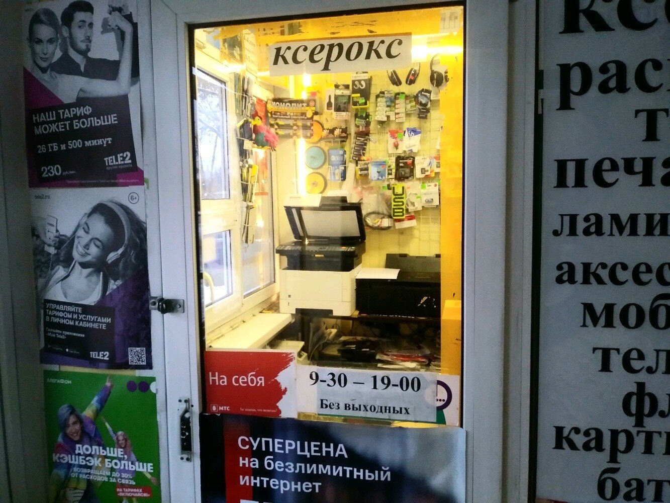Копировальный центр