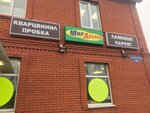 Мир ламината (derevnya Ivanovskoye, Proletarskaya ulitsa, 45) ، صنع الصفائح الرقيقة