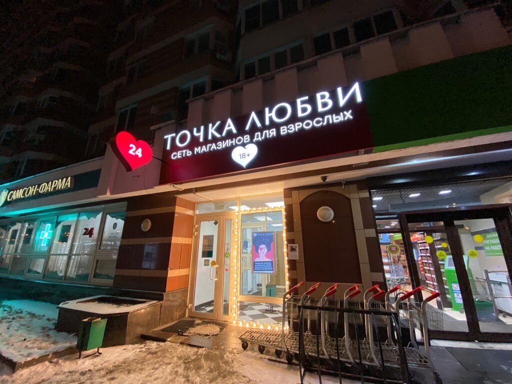 Cdek мичуринский просп 16 фото Panorama: Tochka Lyubvi, sex shop, Moscow, Michurinsky Avenue, 16 - Yandex Maps
