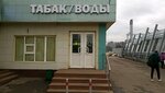 Табак (Yablochkova Street, 21с3), alcoholic beverages