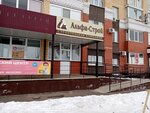 Альфа-Строй (ulitsa Karpova, 3), compañía de construcción