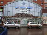 Черезово (ул. Новосёлов, 21А), торговый центр в Рязани
