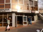 Столовая (Donskaya Street, 110) ، كانتين