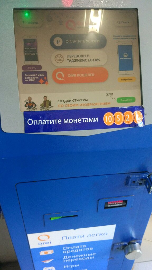Payment terminal Qiwi, Moscow, photo