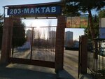 School No. 203 (Tashkent, Uchtepa District, Katta Qaʼni Mahallah), school