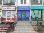 Emirov i K (Severniy Microdistrict, ulitsa Dobrovolskogo, 18), dental clinic