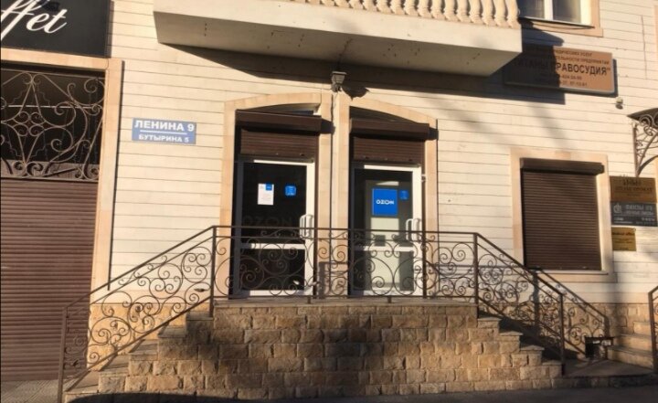 Озон владикавказ график работы
