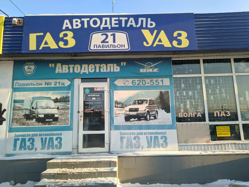 Магазин Уаз Иркутск