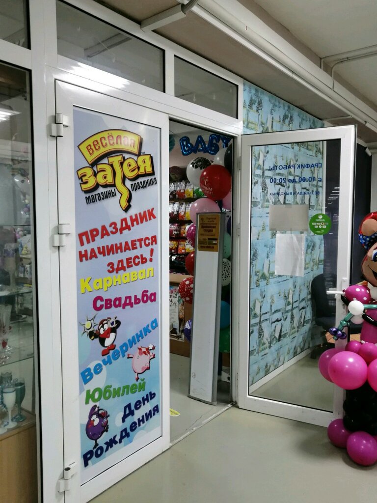 Режим Работы Магазина Затея