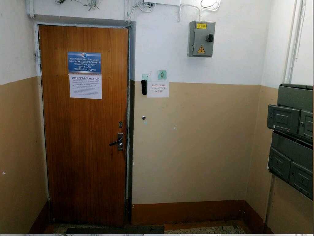 Labor union Belorussky Profsoyuz Rabotnikov Radioelektronnoy promyshlennosti, Minsk, photo
