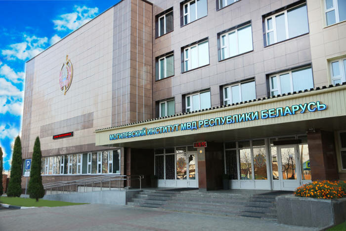 Институт мвд ул крупской 67 могилев фото
