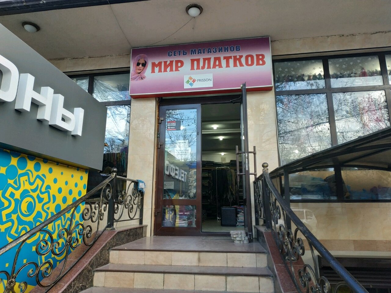 Магазин Платков Фото