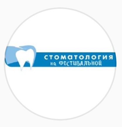 Стоматология на Фестивальной