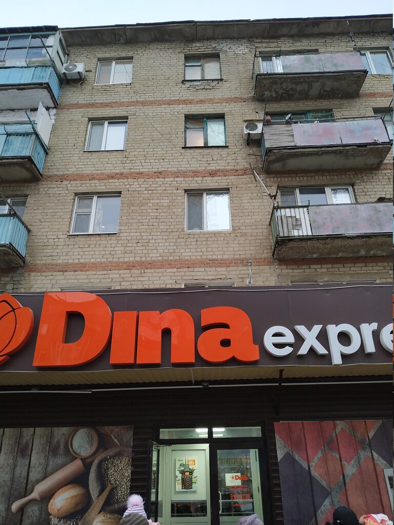 Супермаркет Дина, Алға, фото
