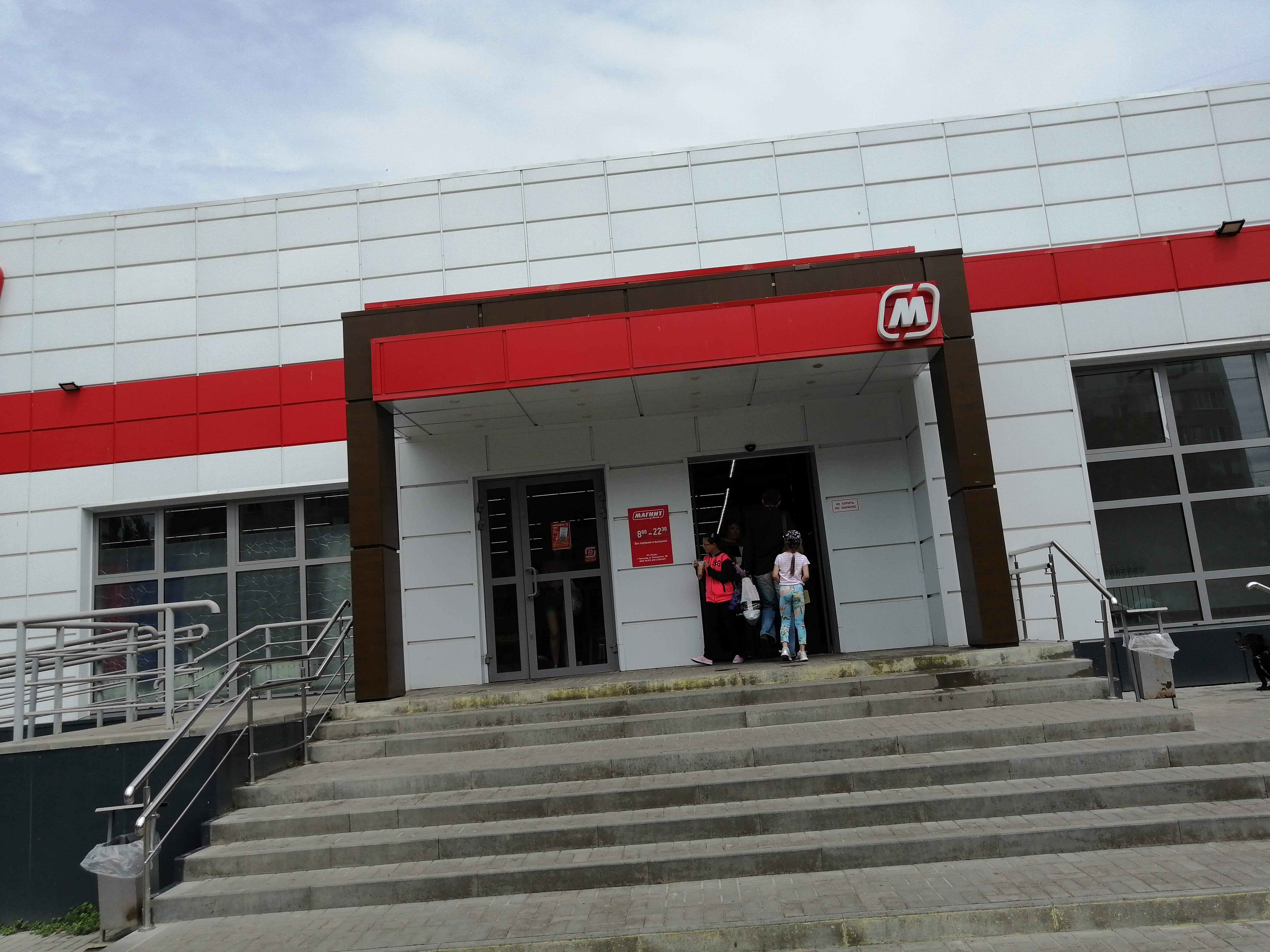 Гипер магнит волгодонск курчатова график работы Отзывы о "Магнит", Ростовская область, Волгодонск, улица Энтузиастов, 50 - Яндек