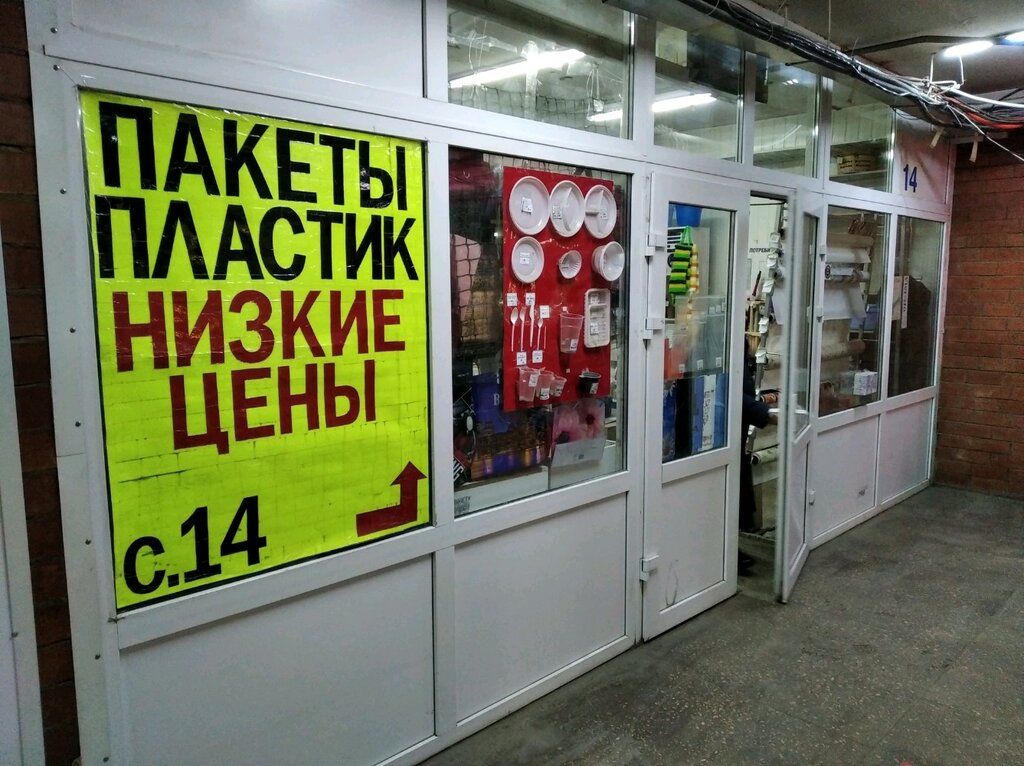 متجر للمستلزمات المنزلية Магазин хозтоваров и бытовой химии ، تولياتي، صورة