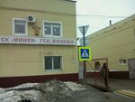 Визиди (40 Let Pobedy Street, 88Б), garage cooperative