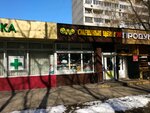 Смешные цены № 1 (Shipilovskaya Street, 53к2), clothing store