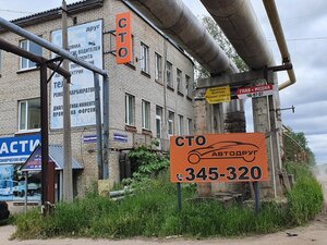 Atp torgovli (Industrialnaya Street, 20) ، ورشة لتصليح السيارات