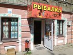 Poplavok (Voronina Street, 26), fishing gear and supplies