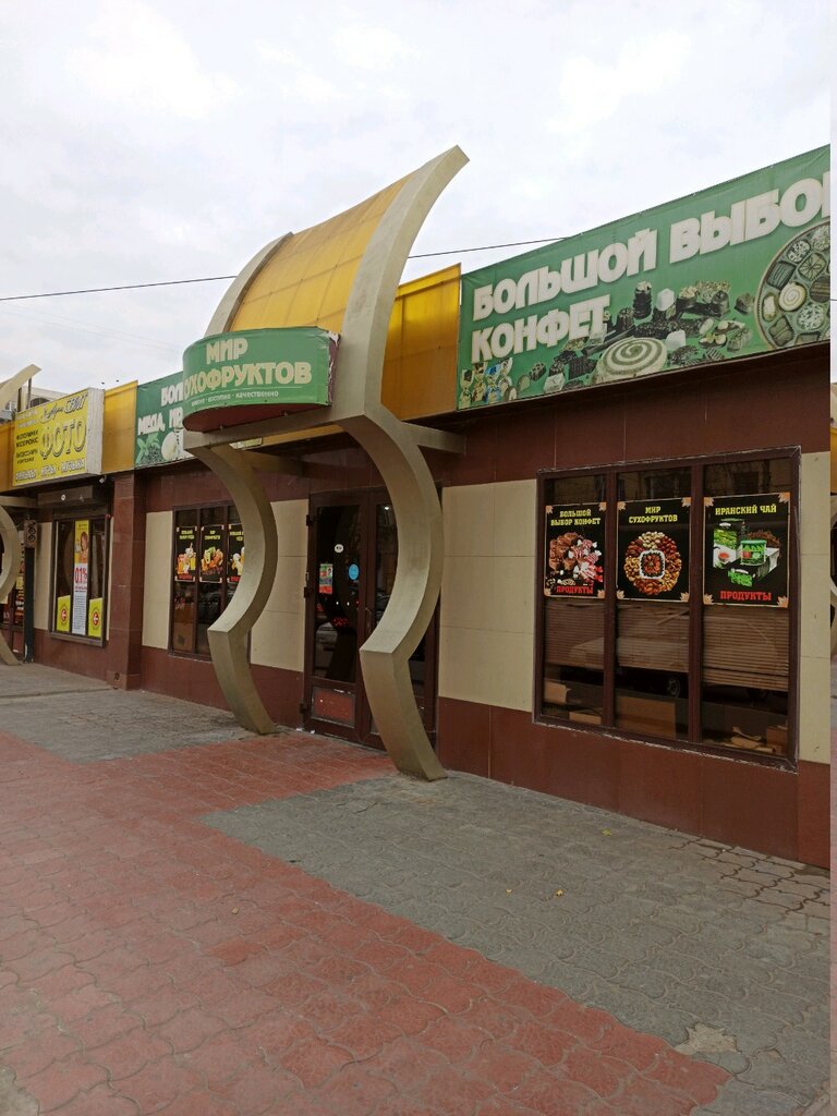 Nuts, snacks, dried fruits Мир сухофруктов, Astrahan, photo