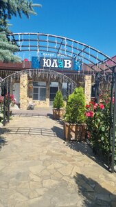 Юлав (selo Kursavka, Krasnaya ulitsa, 14), salón de belleza