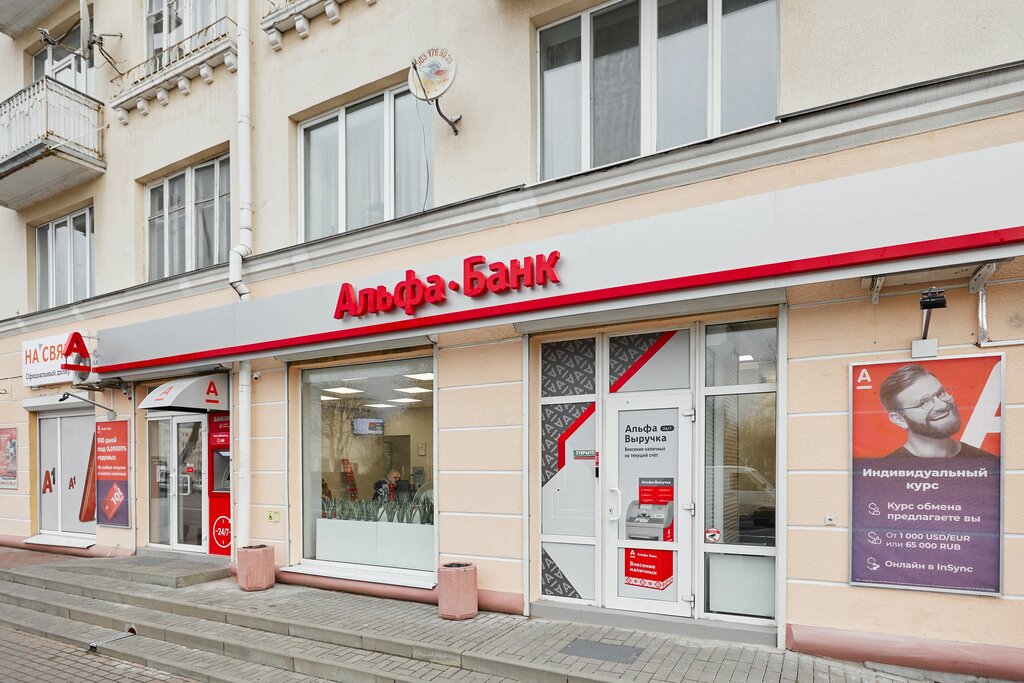 ATM Alfa-Bank, Baranavichy, photo