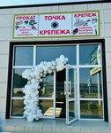 Точка крепежа (ulitsa Stroiteley, 9Б), hardware store