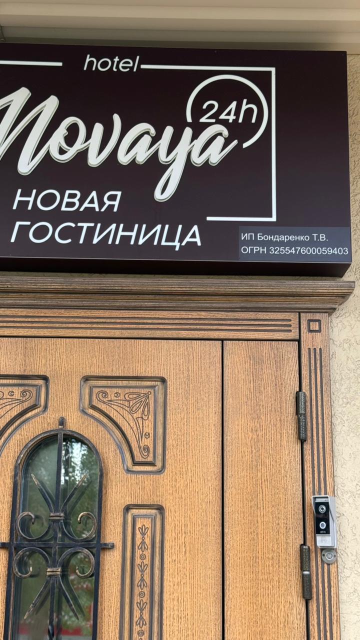 Фото Бутик-отель Новая