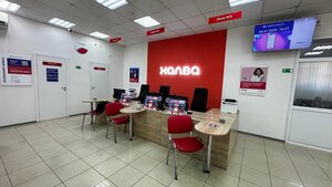 Совкомбанк, проспект Курчатова, 51 — Железногорск