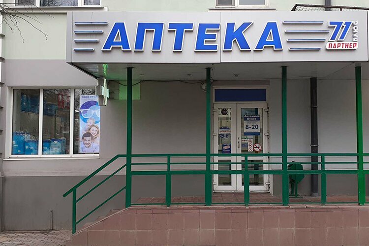 Аптека АптекаПлюс, Балашиха, фото