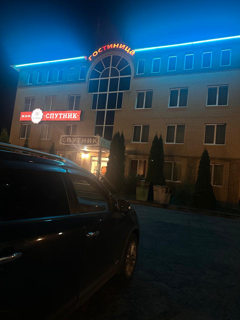 Фото Спутник Inn