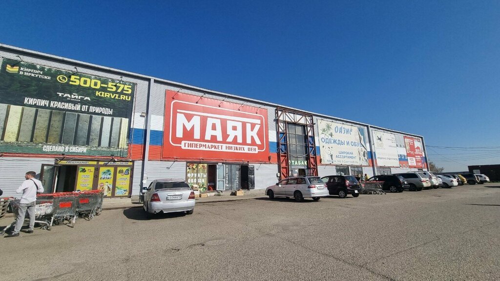 Гипермаркет Маяк, Иркутск, фото