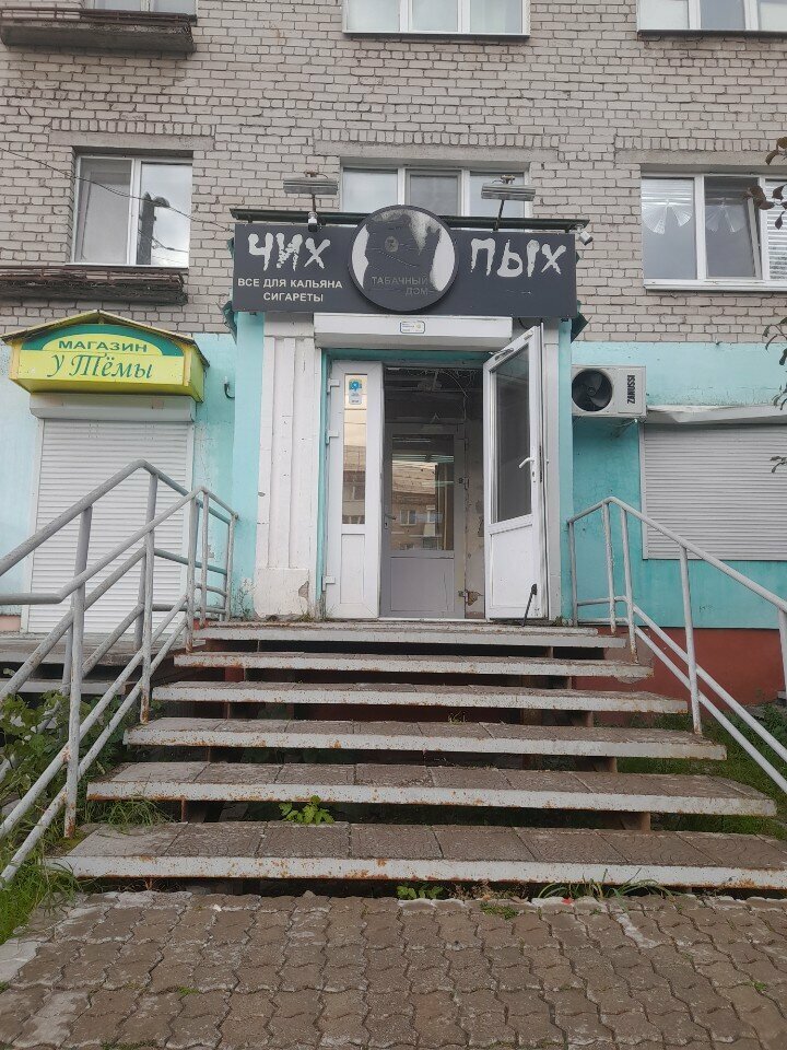 Vape shop Chihc pyh, Berezniki, photo
